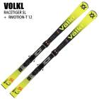 旧モデル フォルクル スキー板 2025 VOLKL FLAIR SC + VMOTION 11 TCX