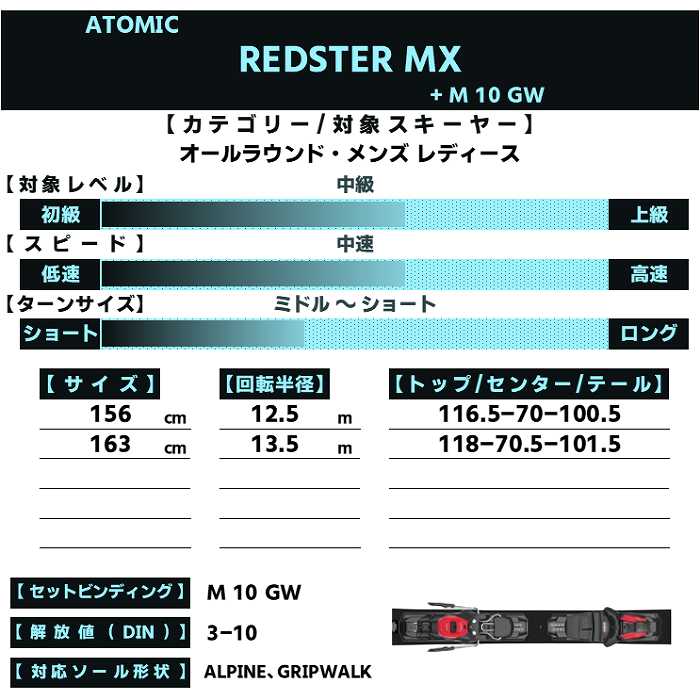 10％ポイント還元！]アトミック スキー板 2027 ATOMIC REDSTER MX + M