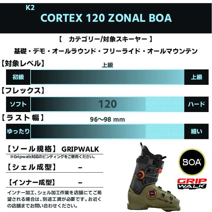 ケーツー スキーブーツ 2026 K2 CORTEX 120 ZONAL BOA コルテックス