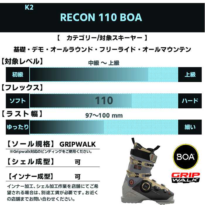 ケーツー スキーブーツ 2026 K2 RECON 110 BOA リコン ボア 25-26