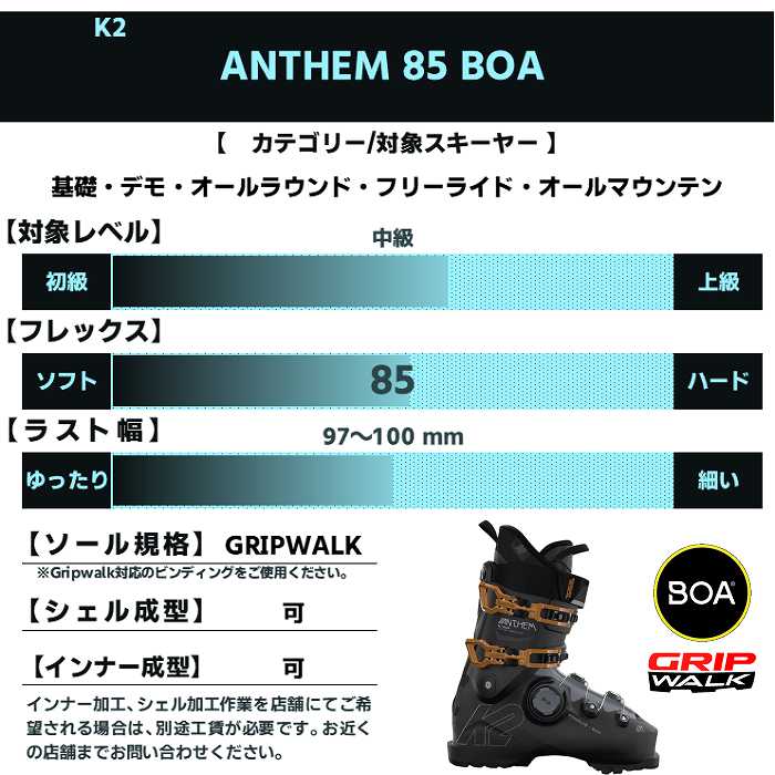 ケーツー スキーブーツ 2026 K2 ANTHEM 85 BOA アンセム ボア 25-26