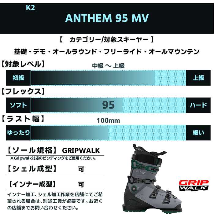 ケーツー スキーブーツ 2026 K2 ANTHEM 95 MV アンセム 25-26 | スキー