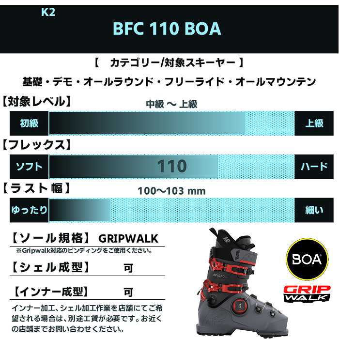 ケーツー スキーブーツ 2026 K2 BFC 110 BOA ビーエフシー ボア 幅広