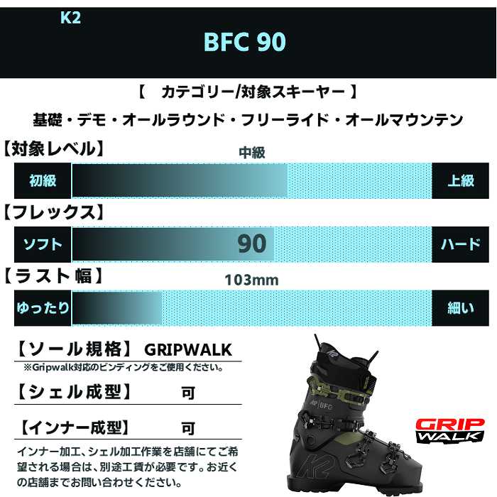 ケーツー スキーブーツ 2026 K2 BFC 90 ビーエフシー 幅広 快適 25-26