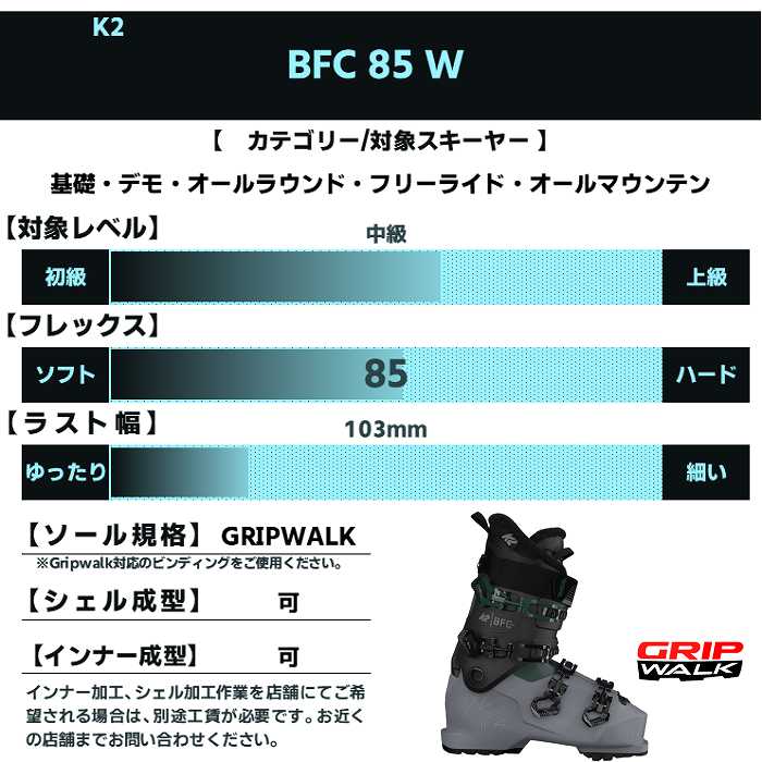 ケーツー スキーブーツ 2026 K2 BFC 85 W ビーエフシー 幅広 快適 25