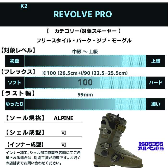 早期予約10％ポイント還元！]ケーツー スキーブーツ 2027 K2 REVOLVE