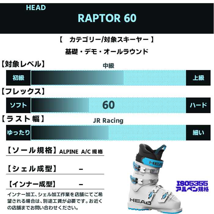 ヘッド スキーブーツ 2026 HEAD RAPTOR 60 WHITE ラプター 子供