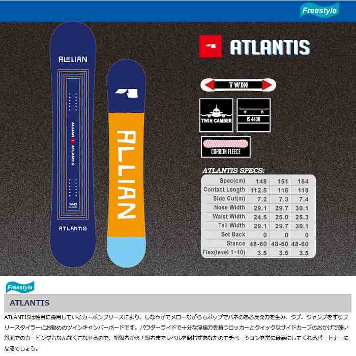 2025 ALLIAN アライアン ATLANTIS アトランティス 24-25 ボード