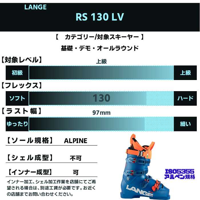 ラング スキーブーツ 2027 LANGE RS 130 LV VIBRANT BLUE アールエス