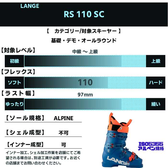 ラング スキーブーツ 2026 LANGE RS 110 SC VIBRANT BLUE アールエス