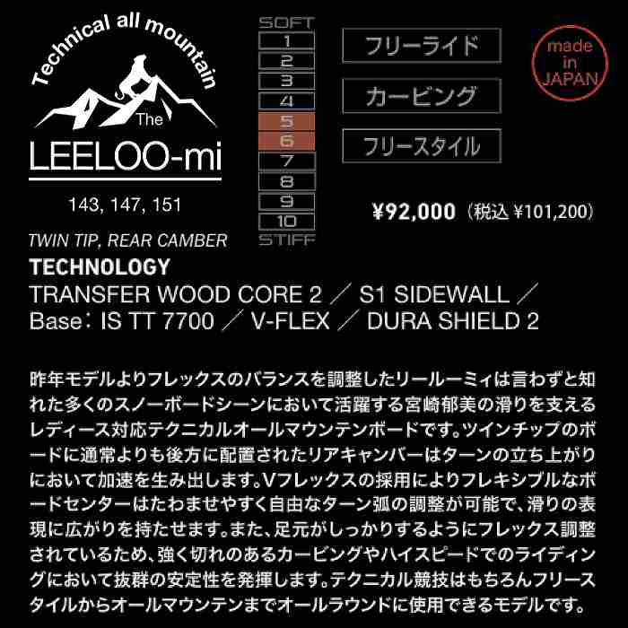 2024 ELAN エラン LEELOO MI リールーミィ 23-24 レディース 宮崎郁美