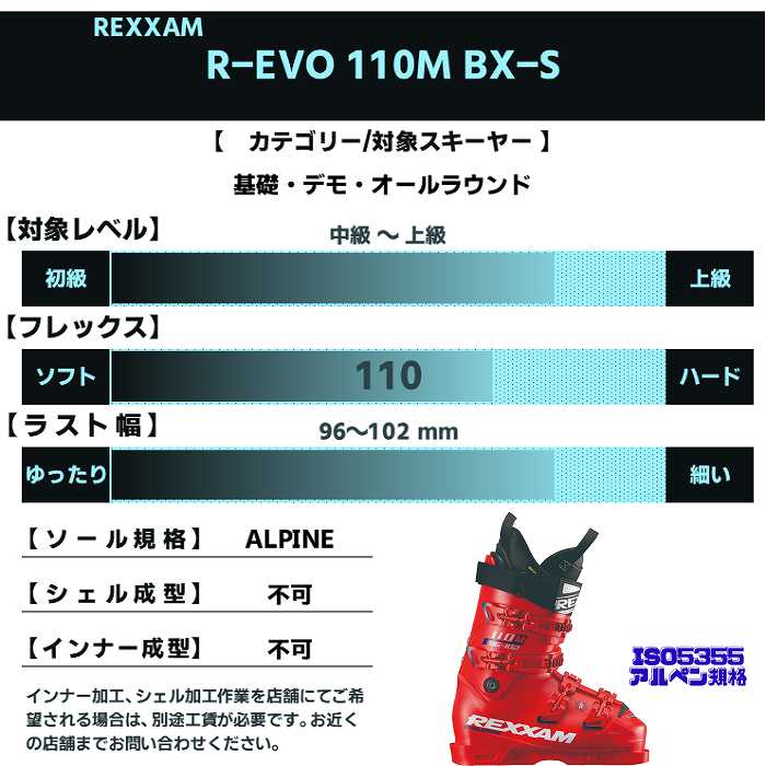 レクザム スキーブーツ 2026 REXXAM R-EVO 110M BX-S FIRE RED アール