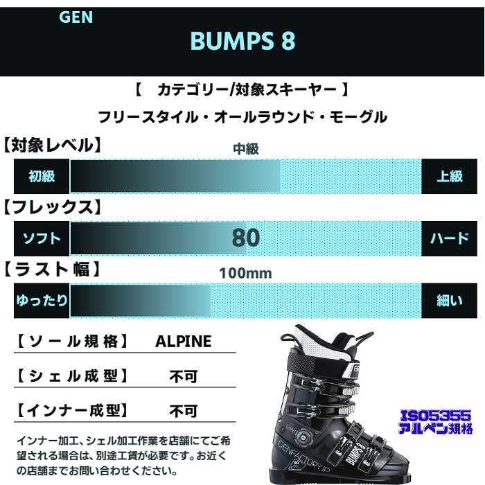 ゲン 厳 スキーブーツ 2026 GEN BUMPS 8 AUTO-FIT MATT BLACK バンプス