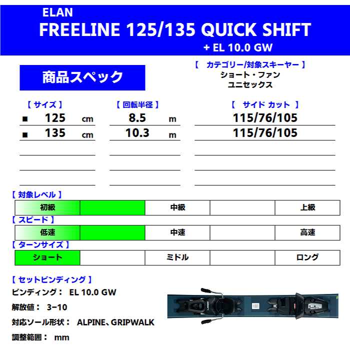 旧モデル [スキー3点セット] エラン スキー板 2025 ELAN FREELINE + EL