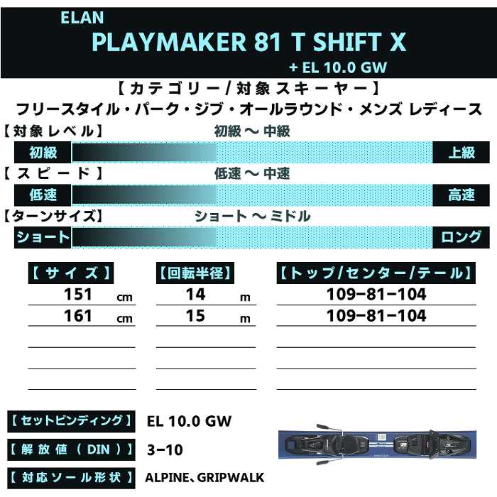 エラン スキー板 2026 ELAN PLAYMAKER 81 T SHIFT X + EL 10.0 GW