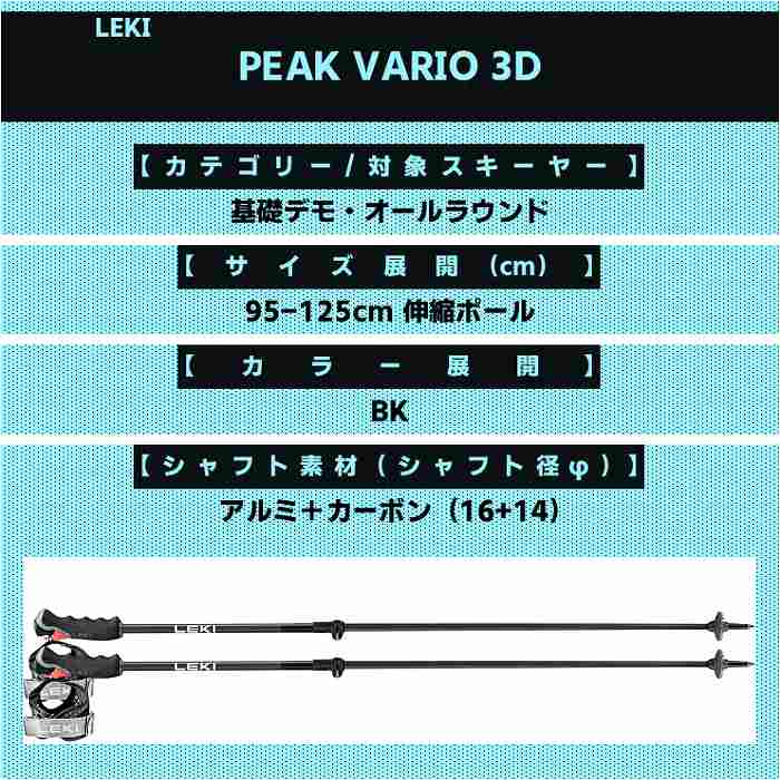 レキ ストック 2026 LEKI PEAK VARIO 3D BK ピークバリオ 伸縮