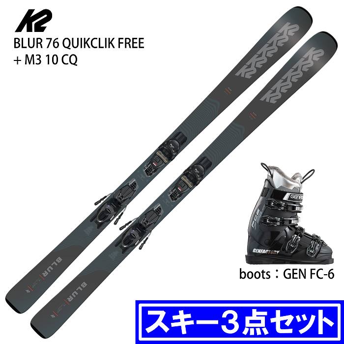 スキー3点セット] ケーツー スキー板 2026 K2 BLUR 76 QUIKCLIK FREE +