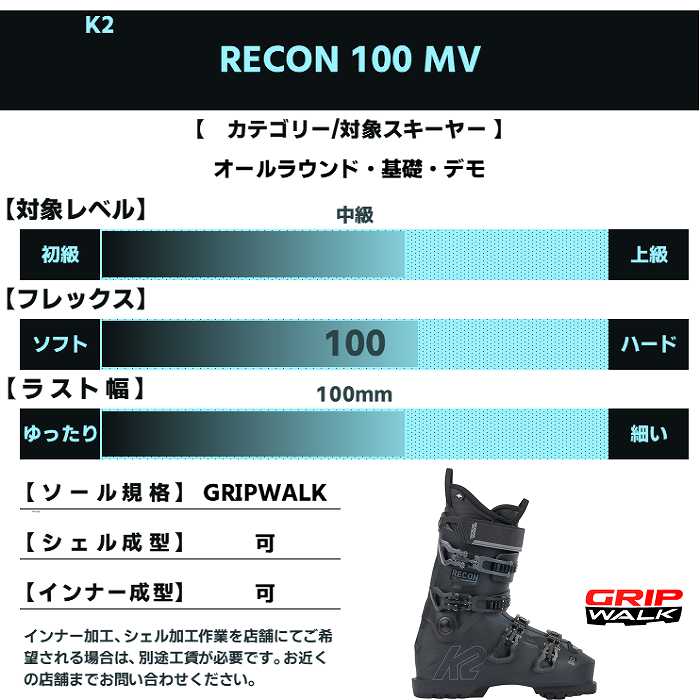 ケーツー スキーブーツ 2026 K2 RECON 100 MV リコン 軽量 快適 25-26