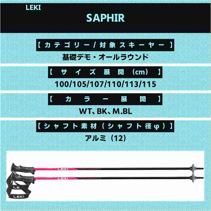 レキ ストック 2026 LEKI SAPHIR BK サファイア ブラック アルミポール