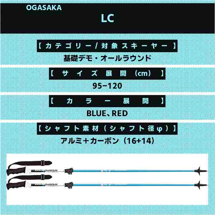 オガサカ ストック 2026 OGASAKA LC BL ブルー アルミ+カーボン伸縮