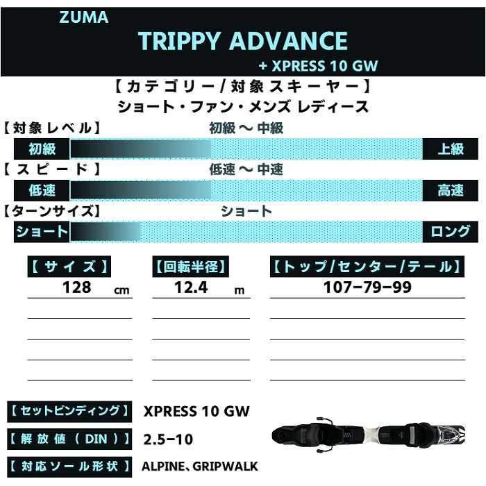 ポールセット] ツマ スキー板 2026 ZUMA TRIPPY ADVANCE + XPRESS 10