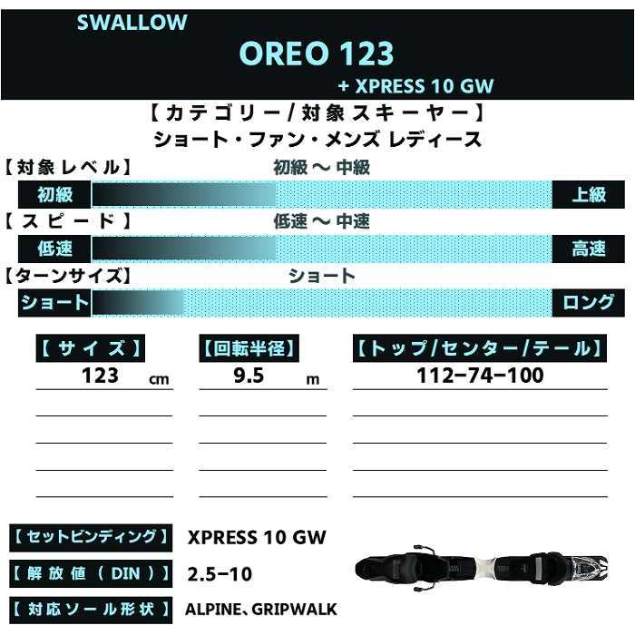 スキー3点セット] スワロー スキー板 2026 SWALLOW OREO 123 BK/RD +