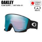 OAKLEY �������꡼ FLOW SCAPE L ASIA �ե����������ץ��� MATTE BLACK OO7145A-01 �������� �ץꥺ�� PRIZM ���ڥ�����դ�