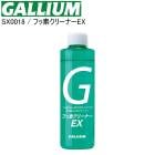 GALLIUM ���ꥦ�� �ե��ǥ��꡼�ʡ�EX(200ml) SX0018 ������ ���Ρ��ܡ��� ��ࡼ�С� ������Ȥ� �ե�����Ȥ�