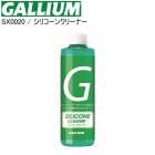 GALLIUM ���ꥦ�� ���ꥳ�󥯥꡼�ʡ���200ml�� SX0020 ������ ���Ρ��ܡ��� ��ࡼ�С� ������Ȥ� �ե�����Ȥ�