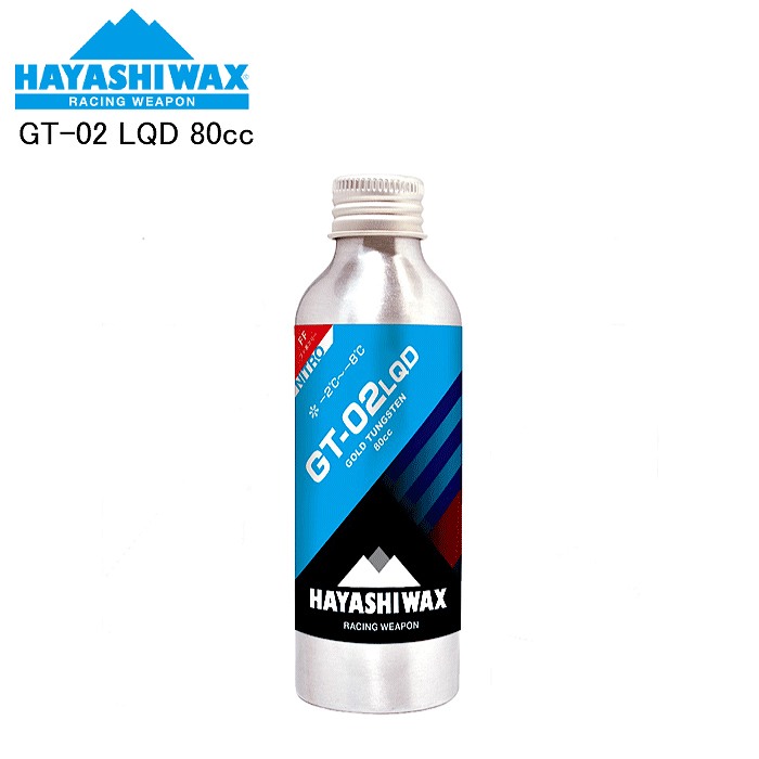 HAYASHIWAX ハヤシワックス GT-02 LQD 80cc スキー スノーボード