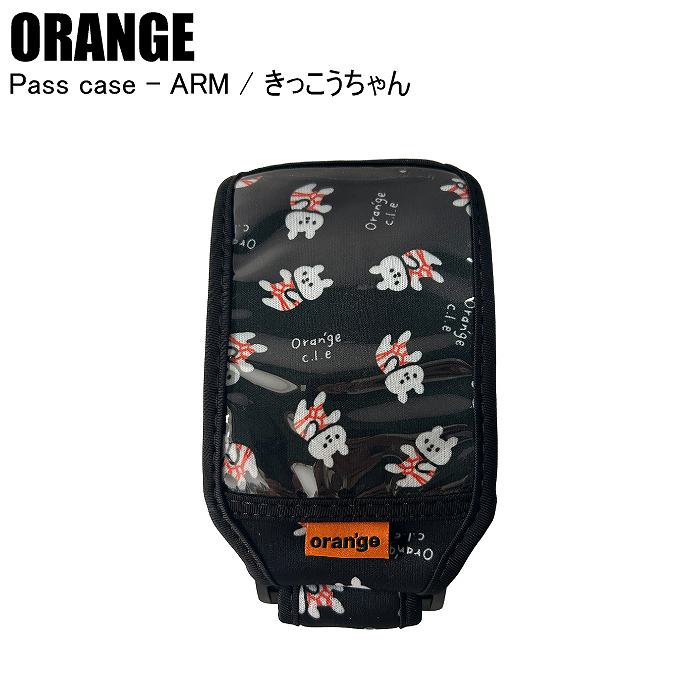 ORANGE オレンジ PASS CASE - ARM パスケースアーム きっこうちゃん