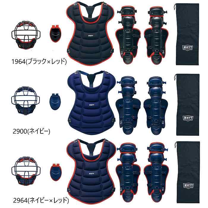 ZETT ゼット 少年軟式用 キャッチャー防具 4点セット 専用袋付き