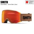 SMITH ���ߥ� SQUAD MAG �����åɥޥ� CAMEL WARM STEEL ������ ���Ρ��ܡ��� �������� �����ޥݥå� ���ڥ���� SMITH��������