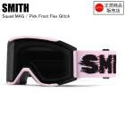 SMITH ���ߥ� SQUAD MAG �����åɥޥ� PINK FROST FLEX GLITCH ������ ���Ρ��ܡ��� �������� �����ޥݥå� ���ڥ���� SMITH��������