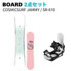 [���Ρ��ܡ���2�����å�] 25-26 COSMICSURF JAMMY(WHITE) + SR-610 ���Υ� ���å� ��ǥ�����