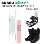 [���Ρ��ܡ���3�����å�] 25-26 COSMICSURF JAMMY(WHITE) + SR-610 + ZUMA BULK TGF ���Υ� ���å� ��ǥ�����