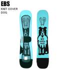 EBS ���ӥ� 4600327 KNIT COVER DOG �˥åȥ��С��ɥå� CYAN ���Ρ��ܡ��� �����륫�С� �˥åȥ����� �ܡ��ɥ�����