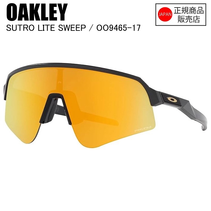 OAKLEY オークリー SUTRO LITE SWEEP スートロライトスウィープ MATTE