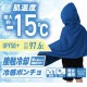 ȩ����-15��  �䴶�ݥ���� Ǯ����к� �Խ��к� �뤵�к� �䴶���å� �Ҥ��� UV���å� UPF50�� ���ݡ��Ĵ��� �ե��� ����˥� �Ҥɤ���