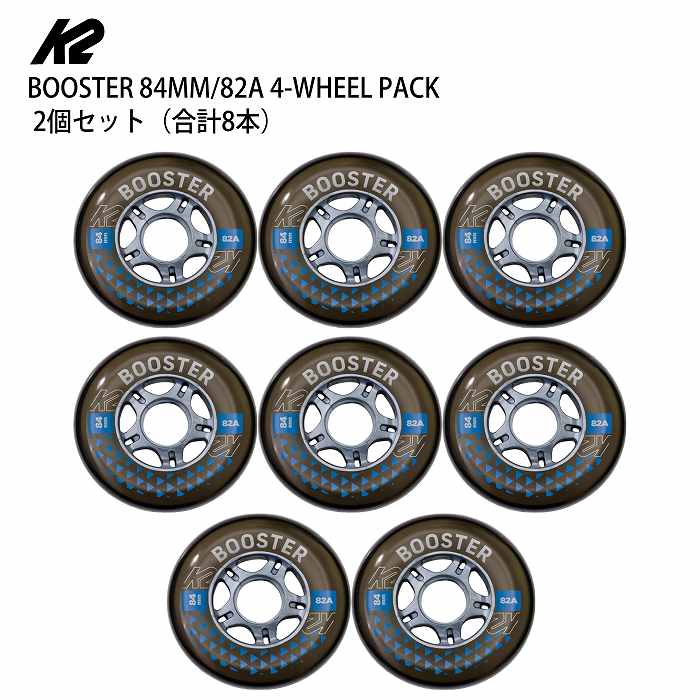 [��������8�ܥ��å�] �����ġ� ����饤�󥹥����� �������� K2 BOOSTER 84MM/82A 4-WHEEL PACK 2�ġʹ��8�ܡ� �֡������� ����