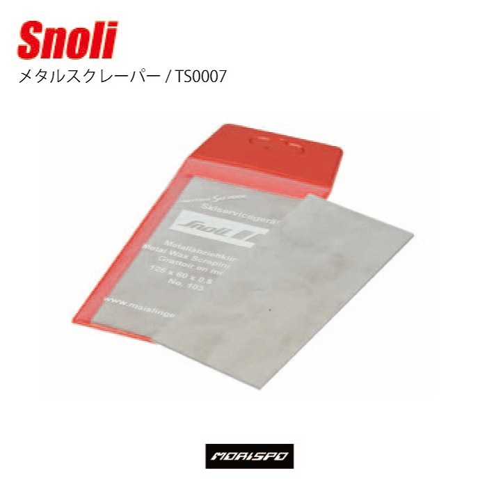 SNOLI スノーリ メタルスクレーパー TS0007 125×60×0 スキー