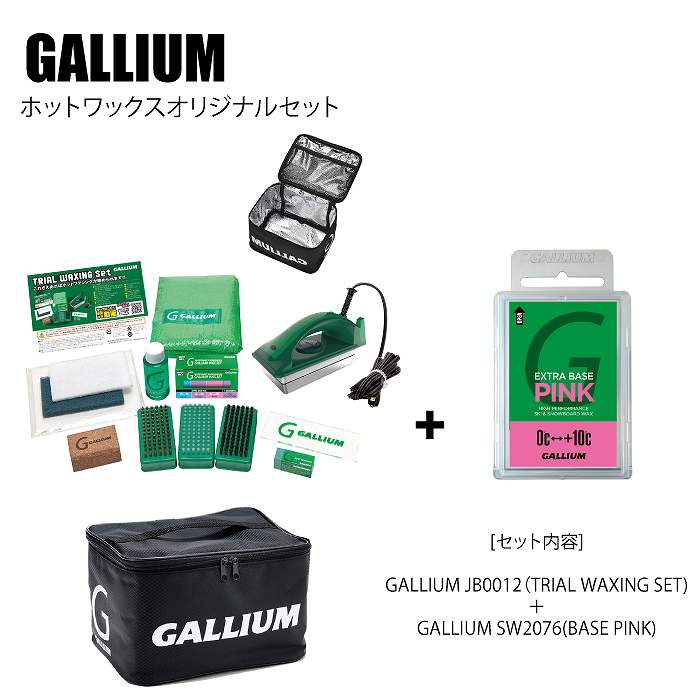GALLIUM ガリウム ホットワックスオリジナルセット JB0015 +