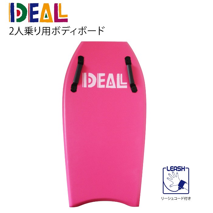 IDEAL 2人乗り ボディーボード ピンク ハンドル付 リーシュコード付