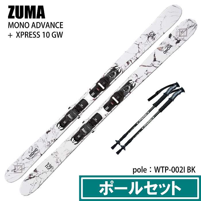 旧モデル [ポールセット] ツマ スキー板 2024 ZUMA MONO ADVANCE/WH + XPRESS 10 GW WH モノアドバンス + WTP-002I 伸縮ポールセット 23-24 旧モデル [ポールセット] ツマ スキー板 2024 ZUMA MONO ADVANCE/WH +