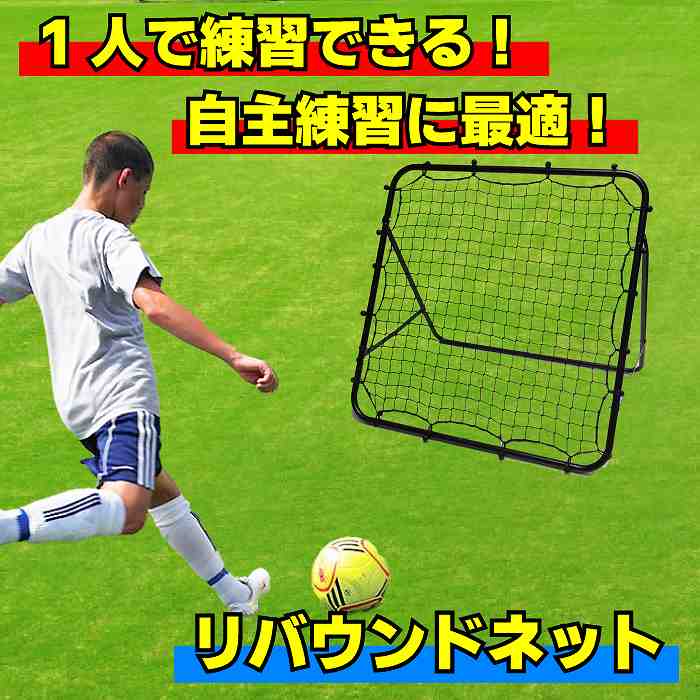 Rebound NET ��Х���ɥͥå� BLACK 103X89X72cm���å��� �եåȥ��� ��եƥ��� ��� ���� �ȥ졼�˥� ������ ��Х������