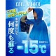ACTIVITAL �����ƥ��Х����� COOL MAKER ������᡼���� �䴶�ݥ���� �ӥå� �֥롼 CRI1004 Ǯ����к� �Խ� ��� �䴶 �뤵�к� UV���å� �Ҥ���