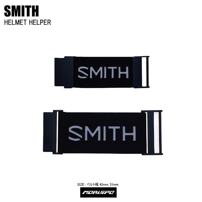 SMITH スミス ヘルメット HELMET HELPER ヘルメットヘルパー 102400