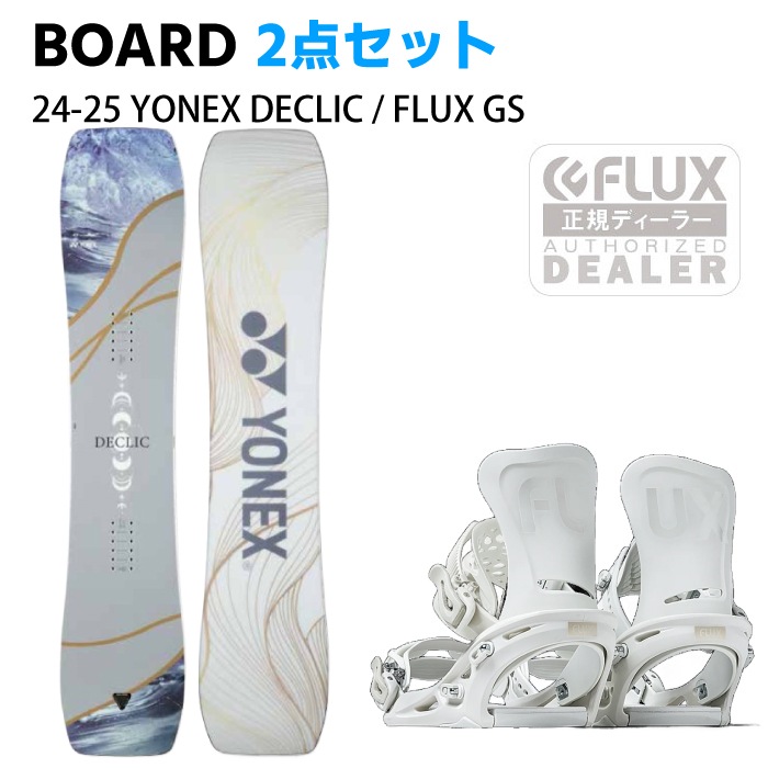 YONEX DECLIC スノーボードセット