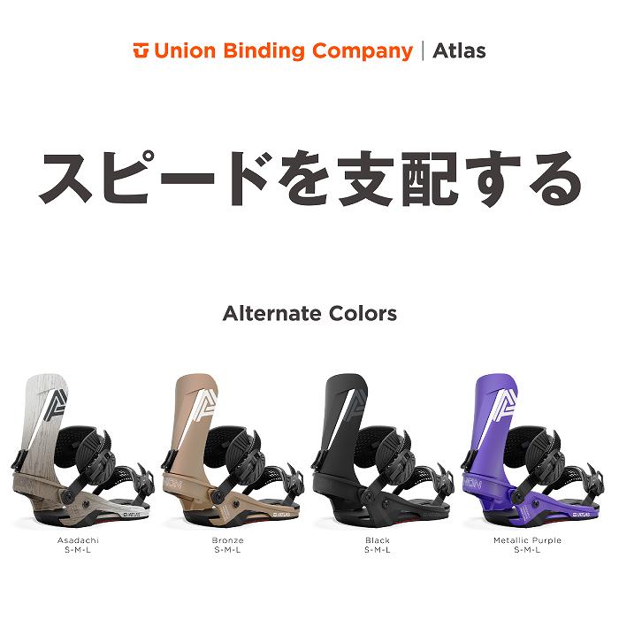 2025 UNION ユニオン ATLAS アトラス METALLIC PURPLE 2425 スノーボード ビンディング バインディング