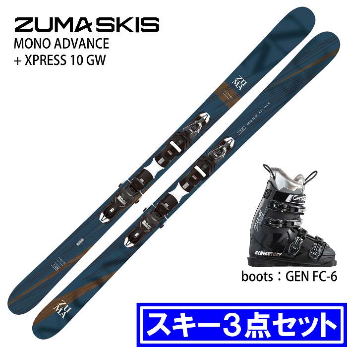 スキー3点セット] ツマ スキー板 2026 ZUMA MONO ADVANCE/BL + XPRESS